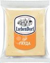 Сыр Liebendorf Гауда полутвердый 45% БЗМЖ