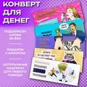 Конверт для денег, в ассортименте