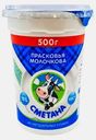 Сметана Прасковья Молочкова 15% 500г