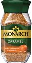Кофе MONARCH Caramel натуральный растворимый сублимированный с ароматом карамели 95г