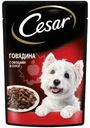 Влажный корм Cesar для взрослых собак с говядиной и овощами в соусе, 85г