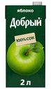 Нектар Добрый Яблоко, 2 л