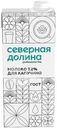 Молоко Северная долина ультрапастеризованное 3.2%, 950г