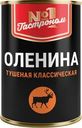 Оленина Гастроном №1 Классическая тушеная 290г