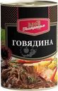Говядина Гастроном №1 тушёная 338г