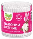 Палочки ватные Семья довольна 200шт