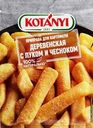 Приправа для картофеля KOTANYI Деревенская, с луком и чесноком, 20г