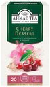 Чай травяной Ahmad Tea Черри Десерт, 40 г