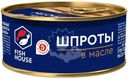 Шпроты Fish House из салаки в масле 240г