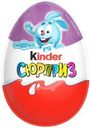 Яйцо шоколадное Kinder Сюрприз из молочного шоколада и игрушкой внутри 20г