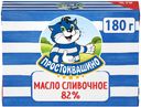 Сливочное масло Простоквашино 82% БЗМЖ 180 г