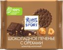 Шоколад молочный RITTER SPORT Шоколадное печенье с орехами, 100г