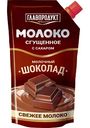 Молоко сгущенное Главпродукт с сахаром и молочным шоколадом «Молочный шоколад» 3,7%, 270 г