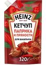 Кетчуп томатный Heinz Паприка и пряности для шашлыка, 320 г