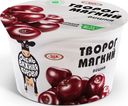 Творог мягкий Очень важная корова вишня 4,2% 150 г