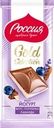 Шоколад молочный РОССИЯ ЩЕДРАЯ ДУША Gold Selection с йогуртовой начинкой с лавандой и вкусом голубики, 82г