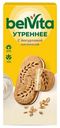 Печенье BelVita Утреннее с йогуртовой начинкой 253 г