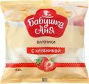 Вареники БАБУШКА АНЯ с клубникой