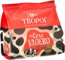 Творог ИЗ СЕЛА УДОЕВО, 9%, 315г