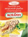 Приправа Kotanyi для морской рыбы и морепродуктов, 30 г