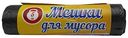 Мешки для мусора Goodesta Стандарт, 60л 30 шт.