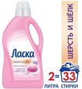 Гель для стирки «Ласка» Шерсть и шёлк, 2 л