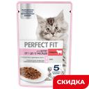 Корм для котят Perfect Fit с говядиной, 75 г