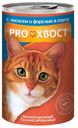 Консервированный корм для кошек ProХвост лосось и форель, 415 г