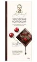 Шоколад Чеховская Коллекция темный с вишней 50% 90г