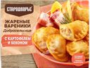 Вареники жареные СТАРОДВОРЬЕ Добросельские, с картофелем и беконом, 200г