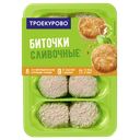 Биточки ТРОЕКУРОВО сливочные из цыпленка-бройлера охлажденные, 500г