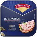 Колбаса Клинский языковая варёная категории Б, 190г