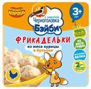 Фрикадельки из мяса курицы в бульоне 125 гр,  для детей дошкольного возраста от 3-х лет