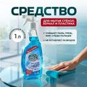 Средство для мытья стёкол, зеркал и пластика "Optic Crystal", ProSept, 1 л