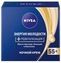 Крем для лица ночной Nivea энергия молодости 55+, 50 мл