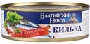 Килька балтийская Балтийский невод неразделанная в томатном соусе, 230 г