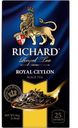 Чай RICHARD Royal Ceylon черный 25 пакетиков, 50г 
