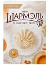 Зефир Шармэль крем-брюле, 255г