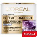 Крем для лица L’Oréal Paris Возраст Эксперт 55+ Ночной, 50 мл
