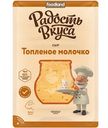 Сыр Радость Вкуса Топлёное молочко слайсы 45%, 125г
