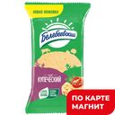 БЕЛЕБЕЕВСКИЙ Сыр Купеческий 52% 190г фл/п:8