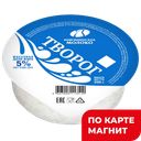 Творог КНЯГИНИНСКОЕ МОЛОКО 5%, 200г