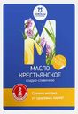 Масло сливочное Вожгальский МЗ Крестьянское 72.5% 180г