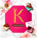 Сладкий подарочный набор Коркунов Коллекция 131 г