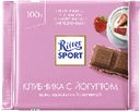 Шоколад Ritter Sport КЛУБНИКА С ЙОГУРТОМ, 100 г