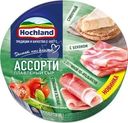 Сыр Hochland Ассорти 50% БЗМЖ 140г