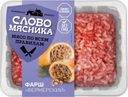 Фарш Слово Мясника Фермерский из свинины и говядины рубленый охлажденный 400г
