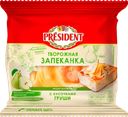 Продукт творожный PRESIDENT Запеканка творожная с грушей 5,5%, без змж, 150г