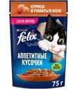 Влажный корм для кошек Felix Аппетитные кусочки с курицей и томаты в желе, 75г