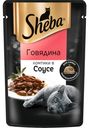 Корм консервированный полнорационный SHEBA для взрослых кошек с говядиной "Ломтики в соусе. Говядина", 75г